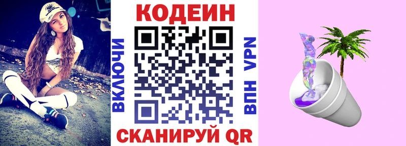 Кодеин напиток Lean (лин) продажа наркотиков Вологда